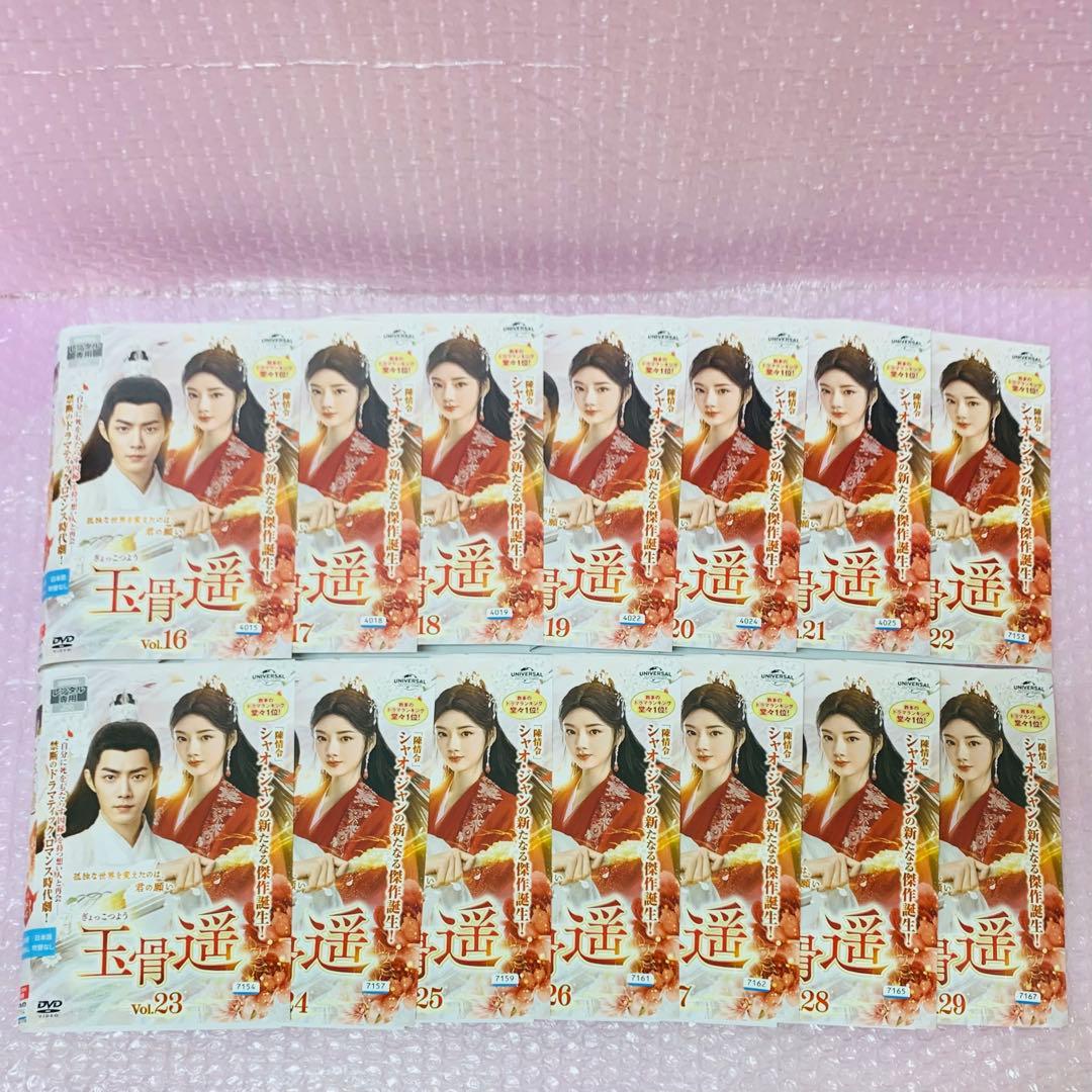 玉骨遥(ぎょっこつよう)　DVD全巻セット　全29巻