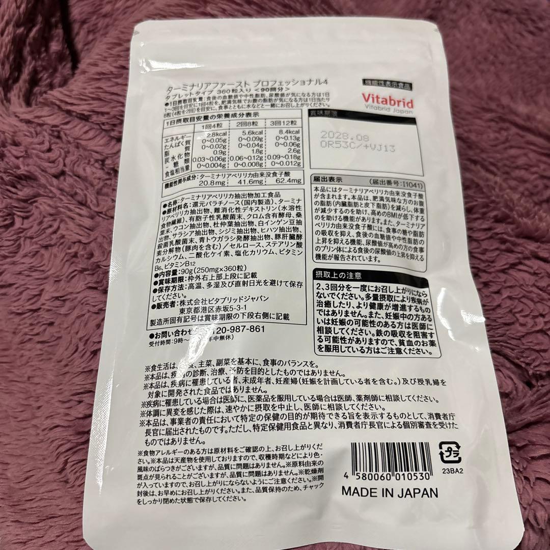 Vitabrid ターミナリアファースト PROFESSIONAL 90回分