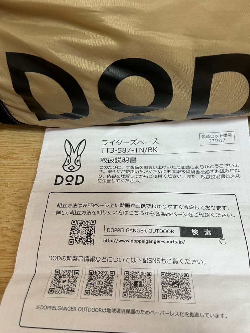 DOD カーカルーントシリーズ テント