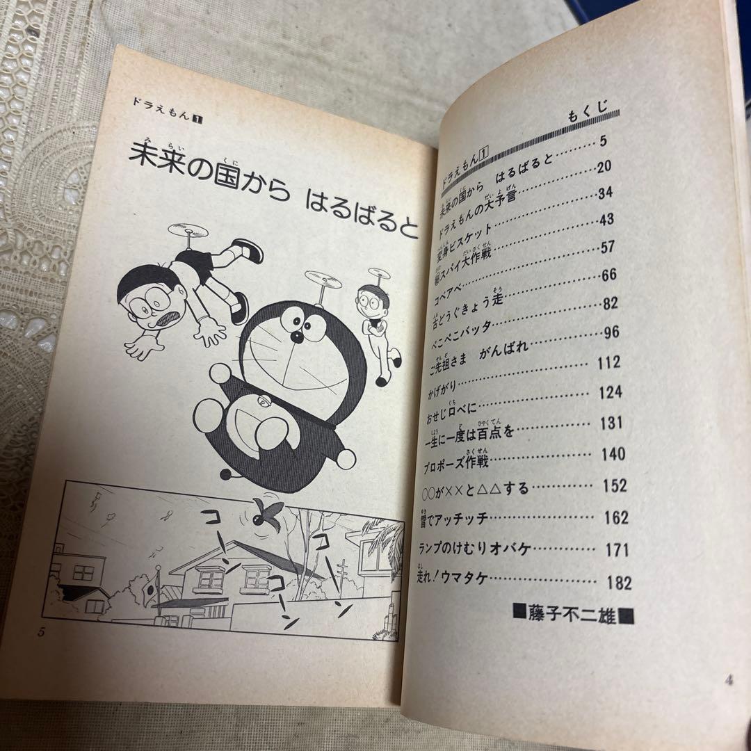 ドラえもん ①②巻　藤子不二雄