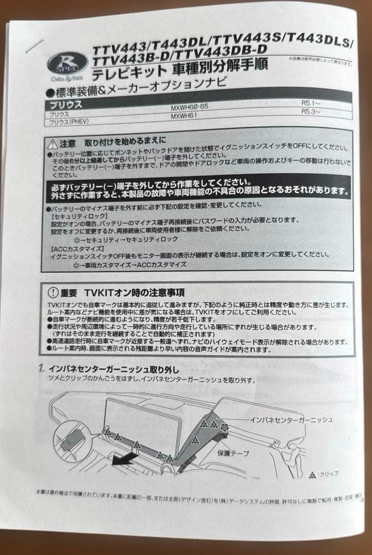 【美品】TTV443⭐︎データシステム⭐︎TVキット！送料無料