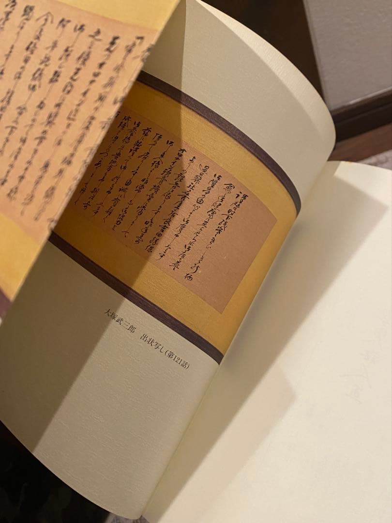 わが実証人生 大塚正士 絶版本 上下巻セット