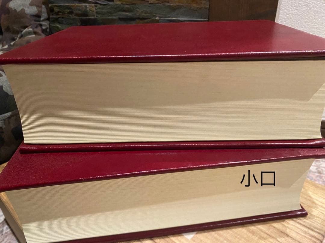 わが実証人生 大塚正士 絶版本 上下巻セット