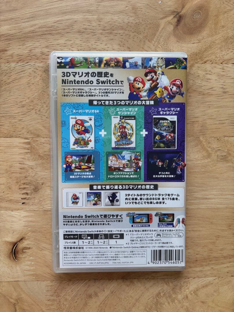 NintendoSwitch スーパーマリオ 3Dコレクション