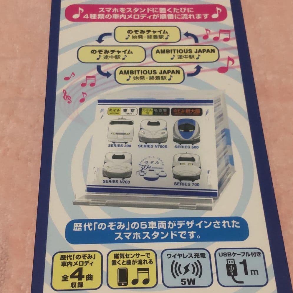 のぞみ30周年記念 車内メロディがなるスマホスタンド 新品未使用