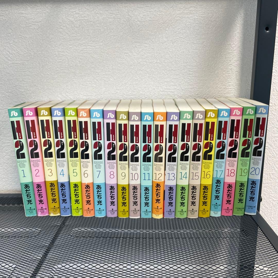 H2 全巻セット 文庫版 あだち充