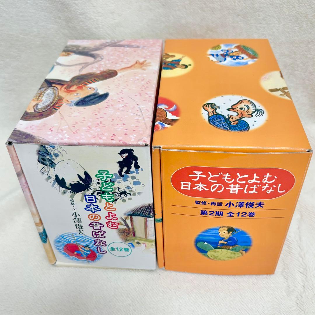 子どもとよむ日本の昔ばなし　小学校受験　くもん　昔話　 24巻　第1期　第2期