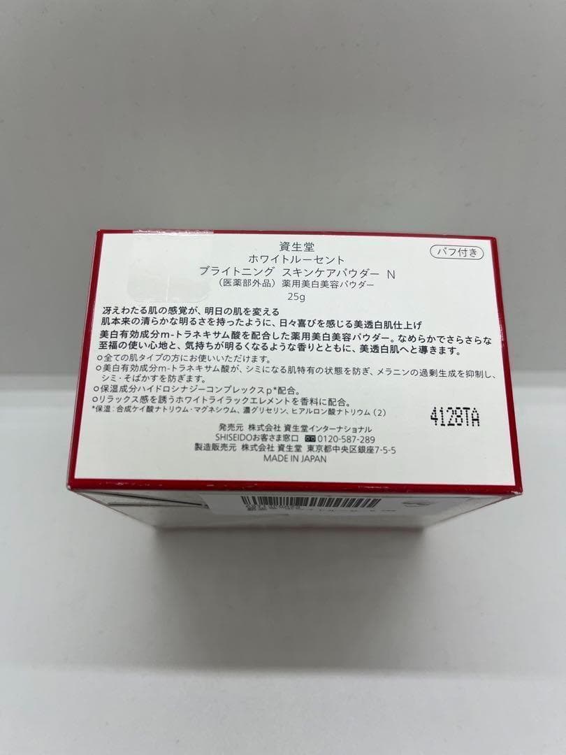 【しょうこ 】ブライトニングスキンケアパウダー N 2個セット