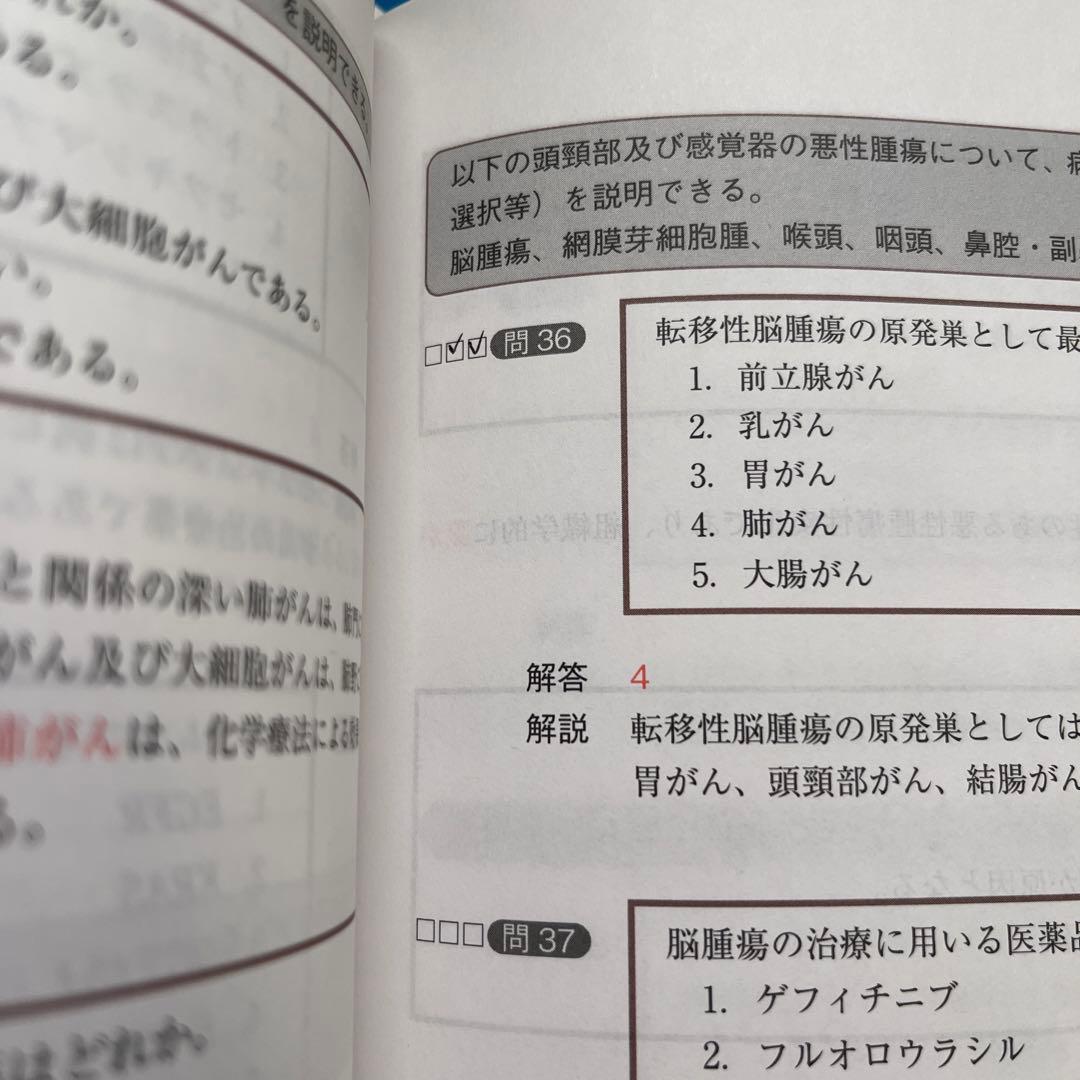 【第8版】コアカリ重点ポイント集 コアカリマスター