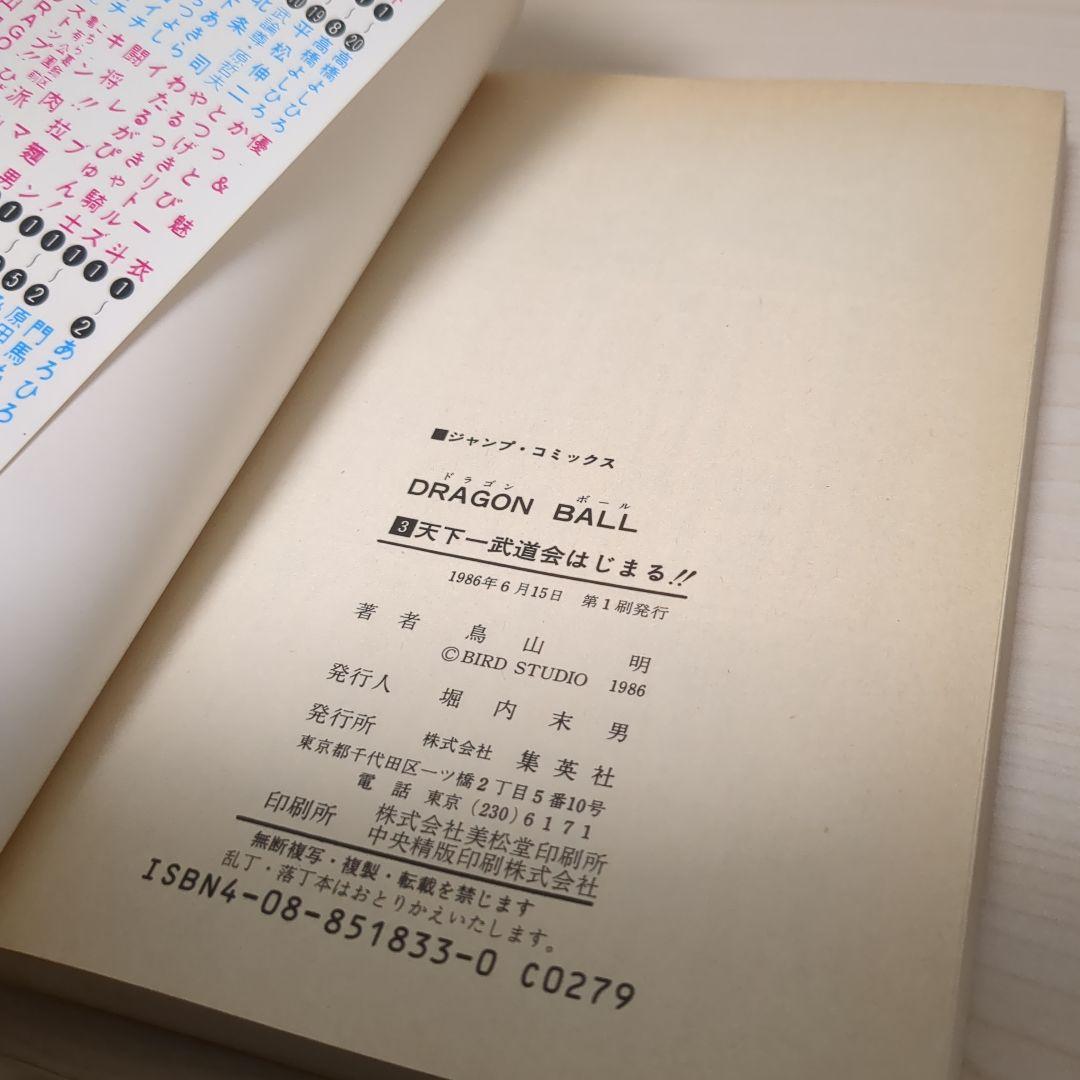 ドラゴンボール 1巻〜42全巻　ほぼ初版　コミックスニュース付き　セット