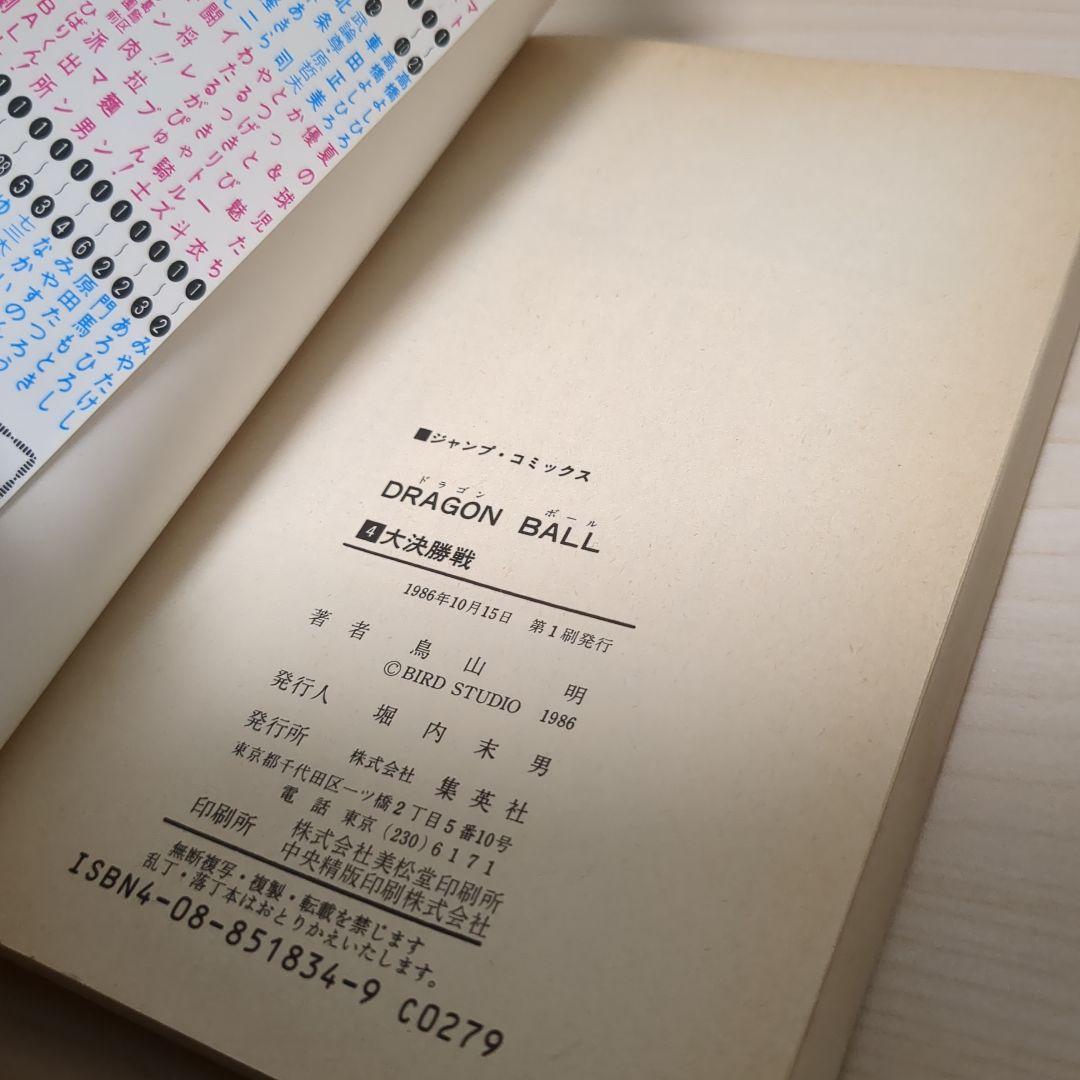 ドラゴンボール 1巻〜42全巻　ほぼ初版　コミックスニュース付き　セット