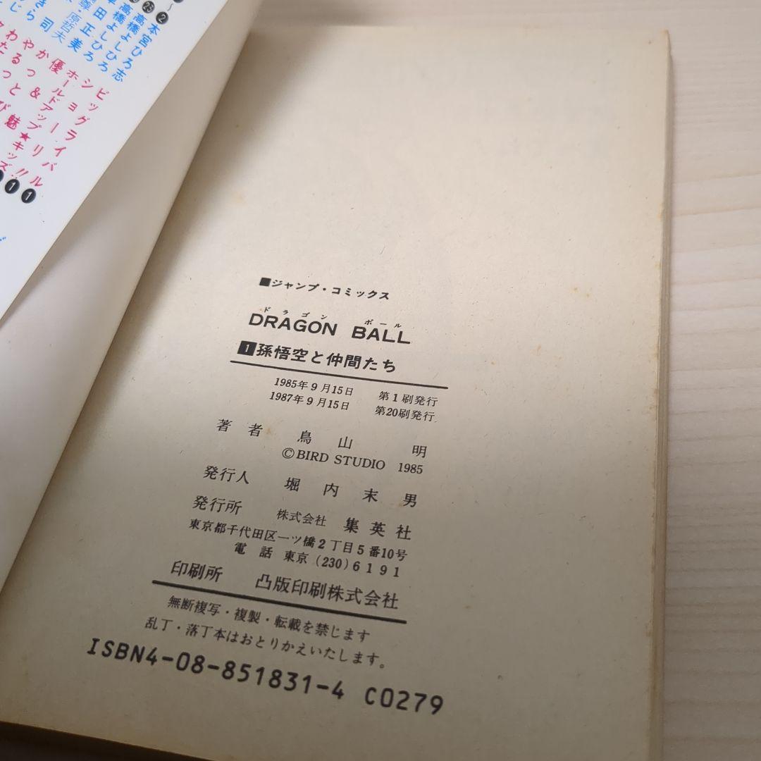 ドラゴンボール 1巻〜42全巻　ほぼ初版　コミックスニュース付き　セット
