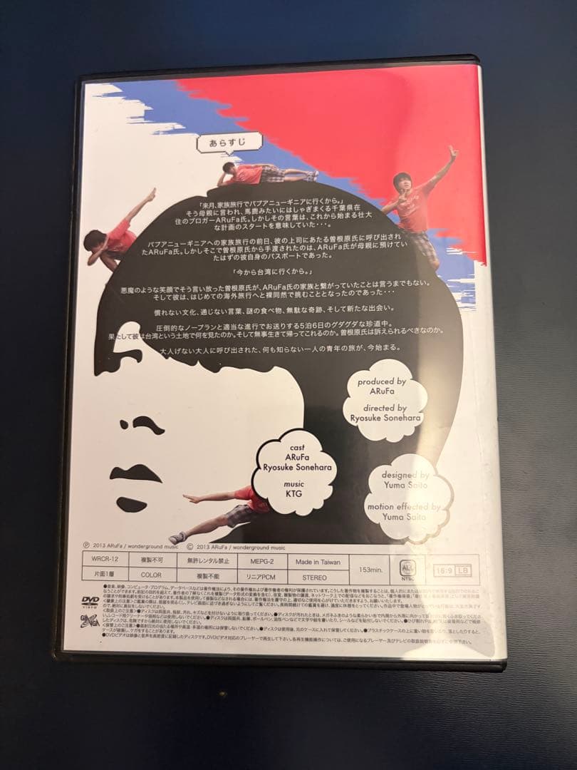 ARuFa 世界へ行く ～台湾編～