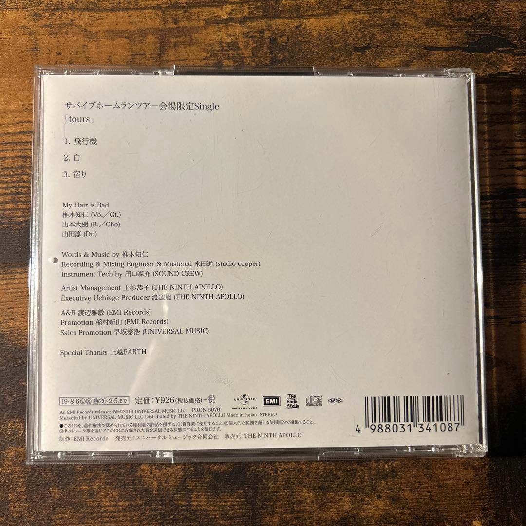 My Hair is Bad tours 会場限定シングル