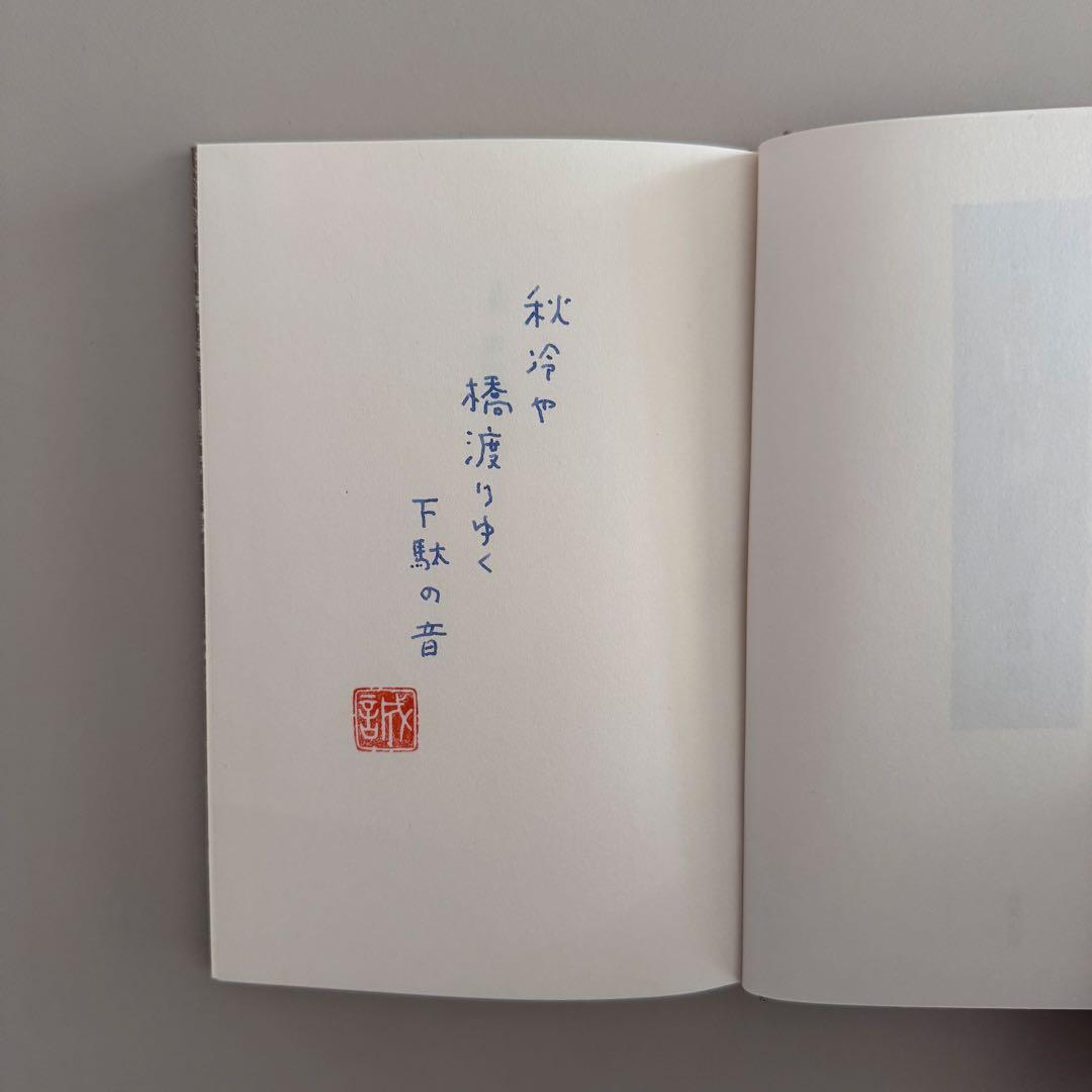 和田誠 句集 白い嘘