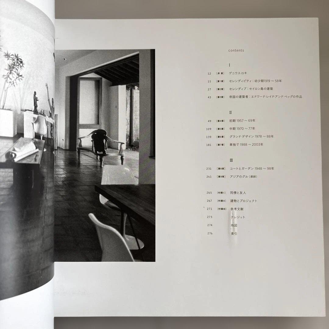 ジェフリー・バワ 全仕事