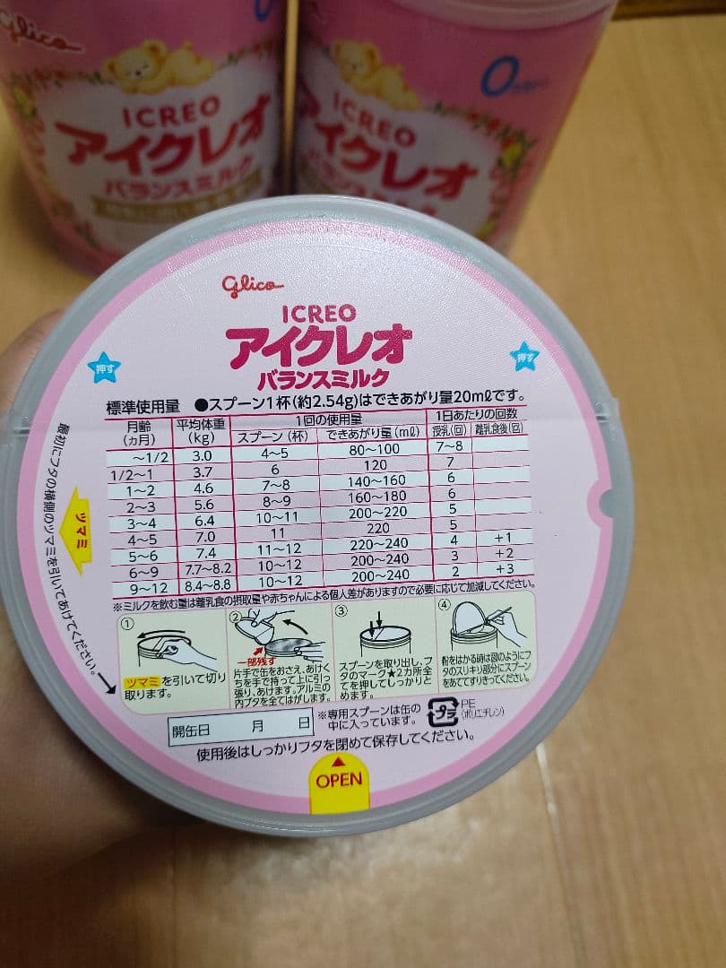 アイクレオ バランスミルク 800g（4個）