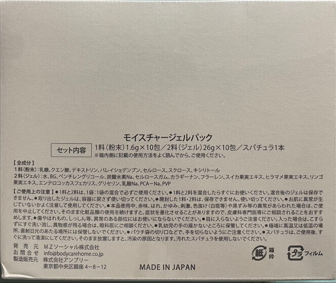 河村真木子さんプロデュース Carrie モイスチャージェルパック