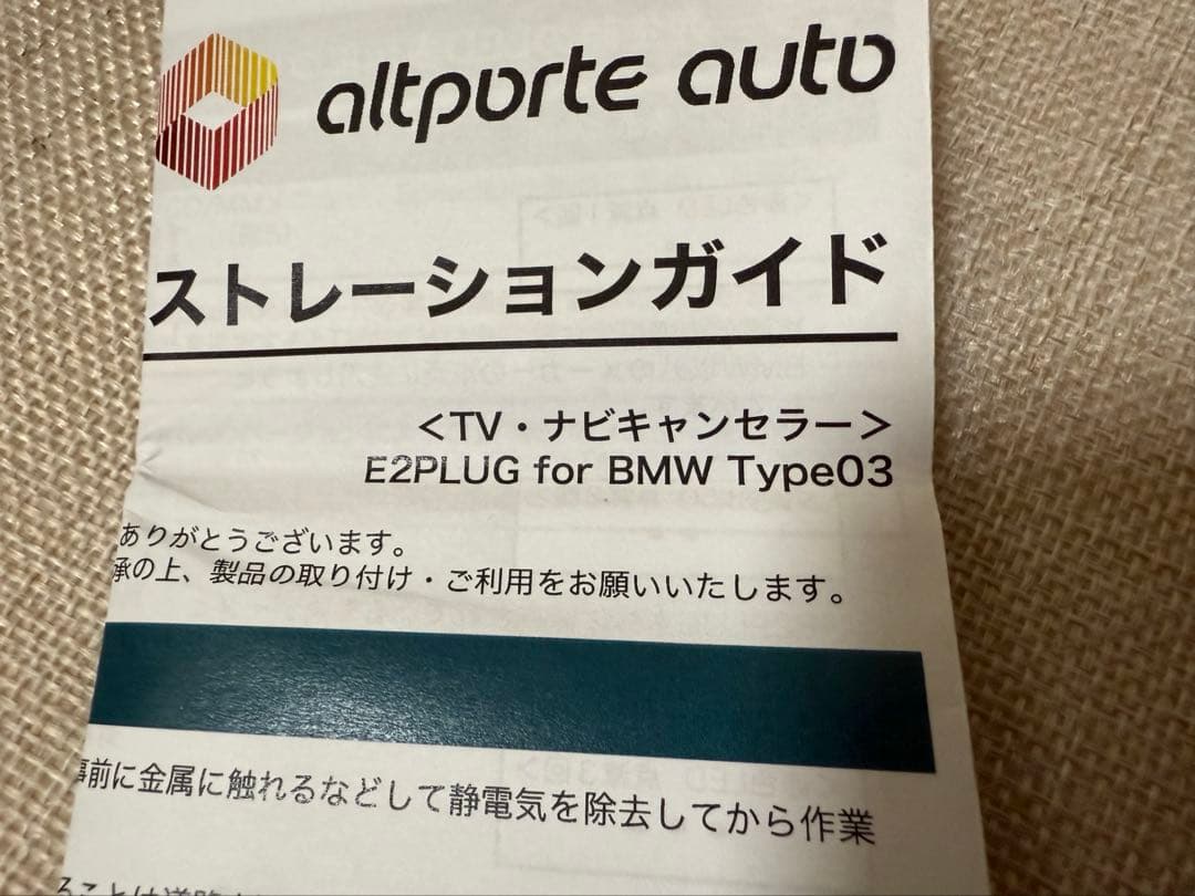 〈TV・ナビキャンセラー〉　E2PLUG for  Type03