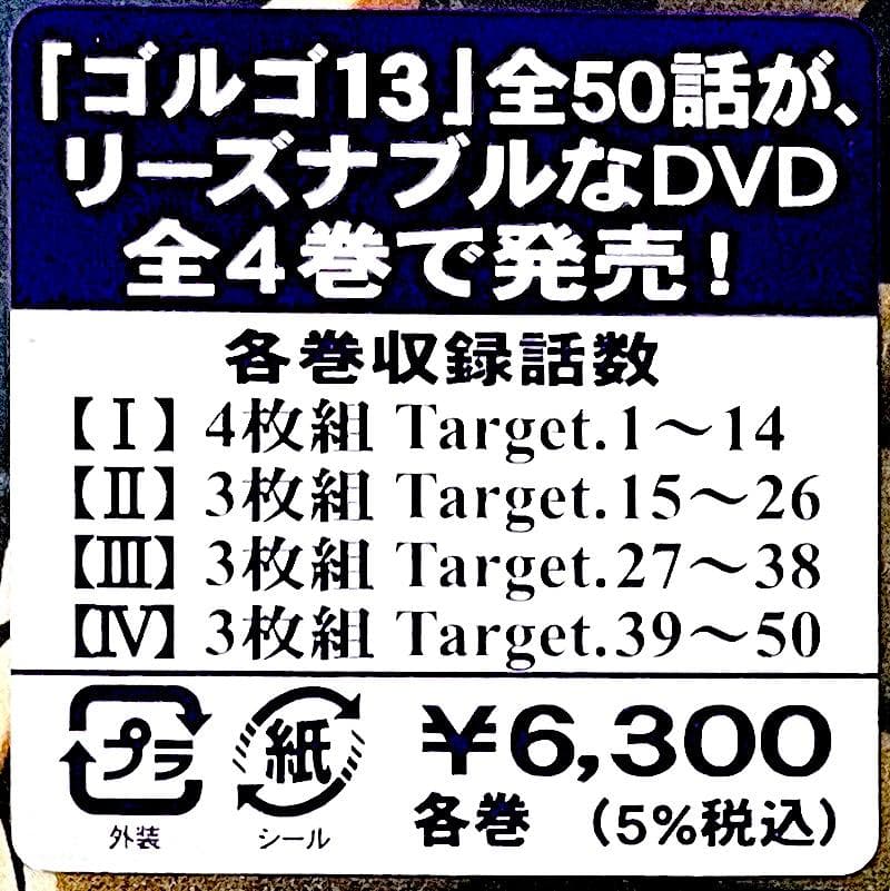 新品未開封 DVD ゴルゴ13 Ⅰ II III IV 全巻 さいとう・たかを
