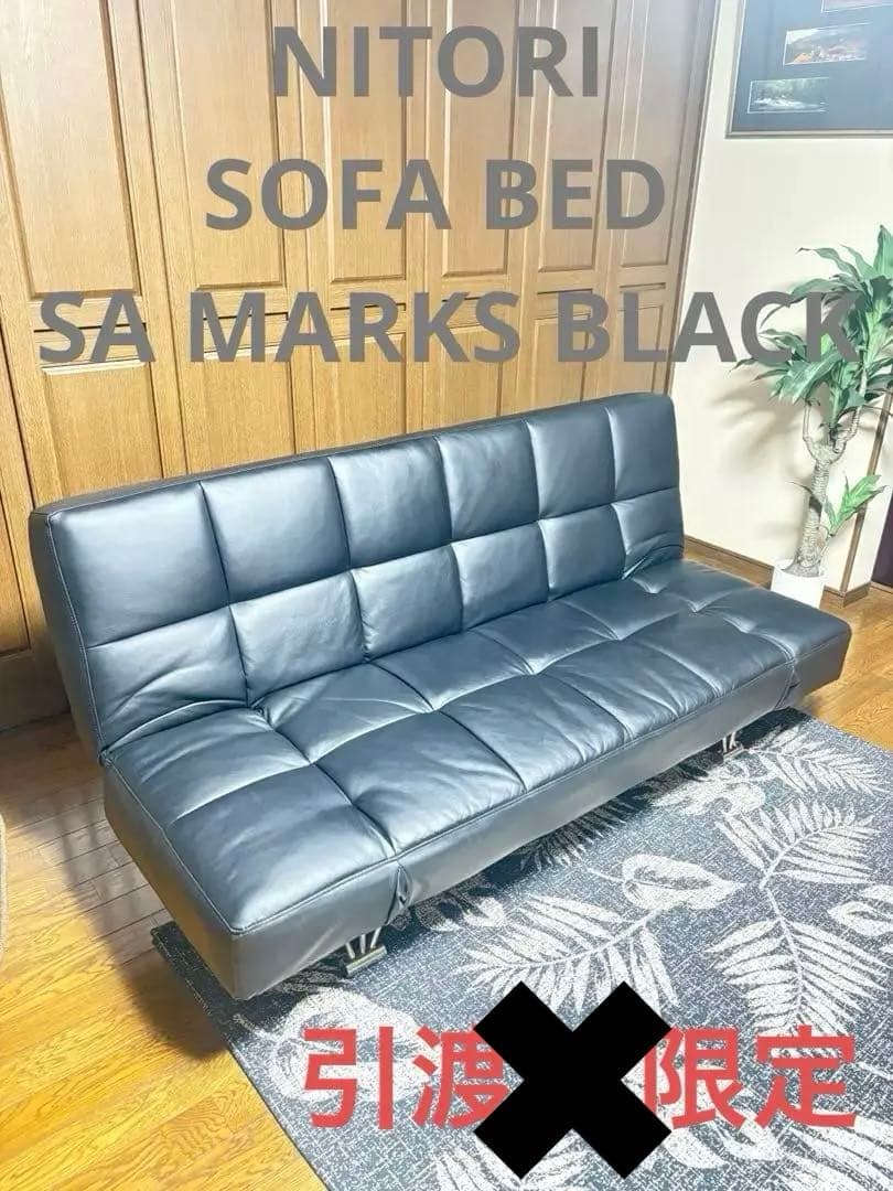 ★NITORI SOFA BED SA MARKS BLACK★