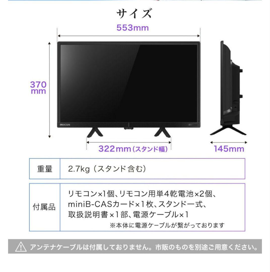新品 未開封 24型 ハイビジョン 液晶 テレビ　maxzen j24ch06