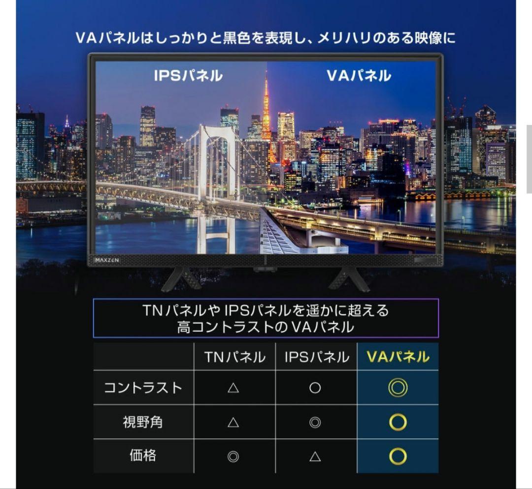 新品 未開封 24型 ハイビジョン 液晶 テレビ　maxzen j24ch06