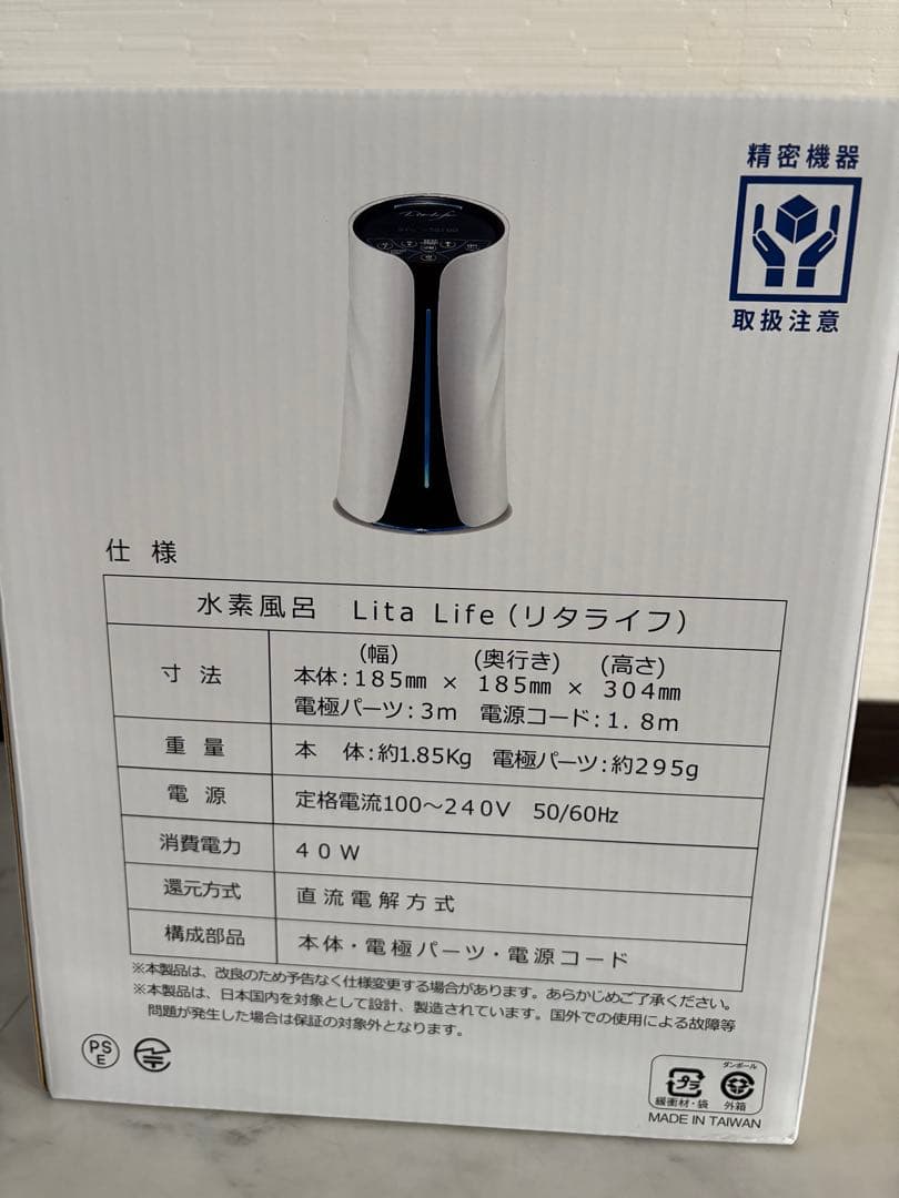 リタライフ水素風呂⭐︎Ver1新品未使用