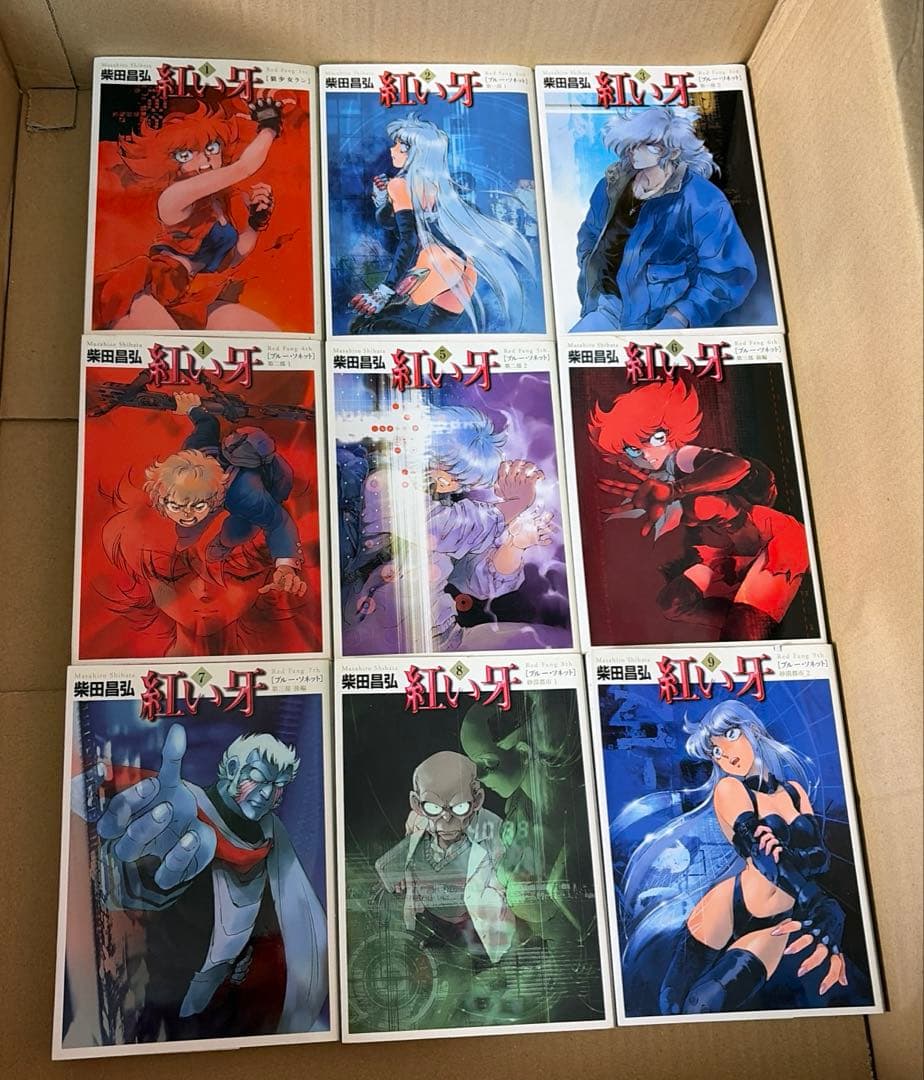 紅い牙等　柴田昌弘作品　28冊セット ※文庫版は全て初版本です