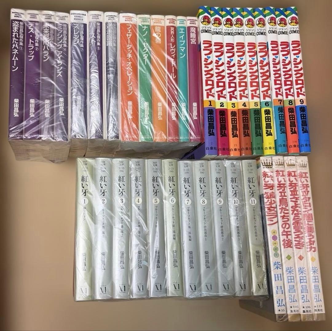 紅い牙等　柴田昌弘作品　28冊セット ※文庫版は全て初版本です