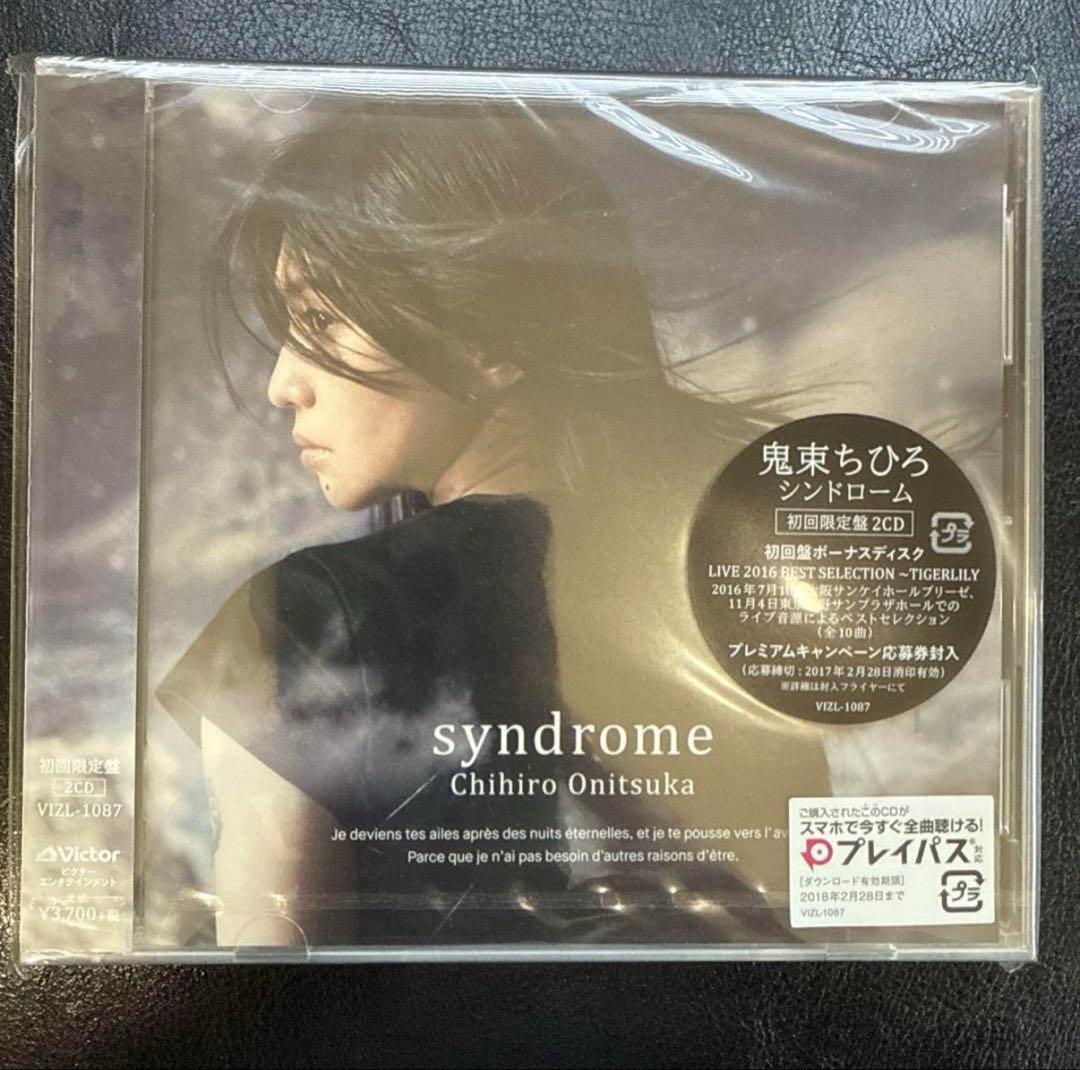 鬼束ちひろ syndrome 2CD 新品 未開封