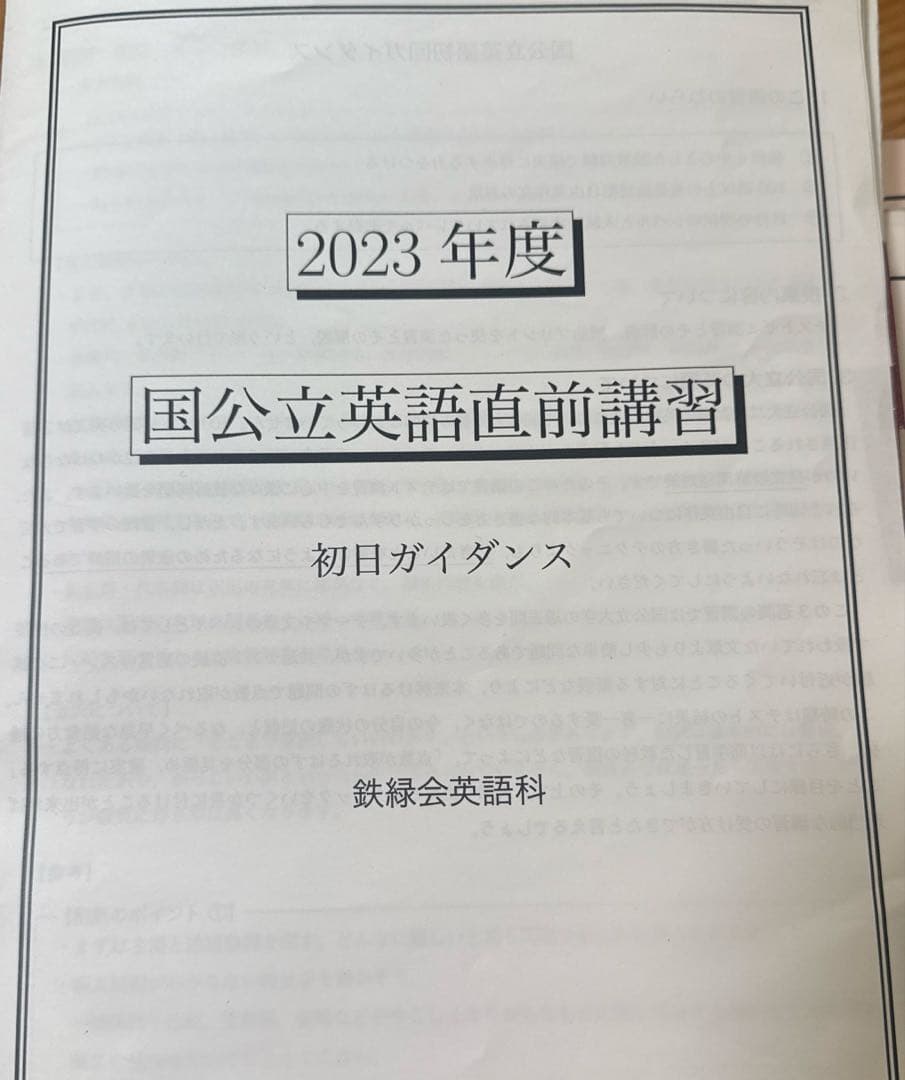 国公立英語直前講習 初日ガイダンス