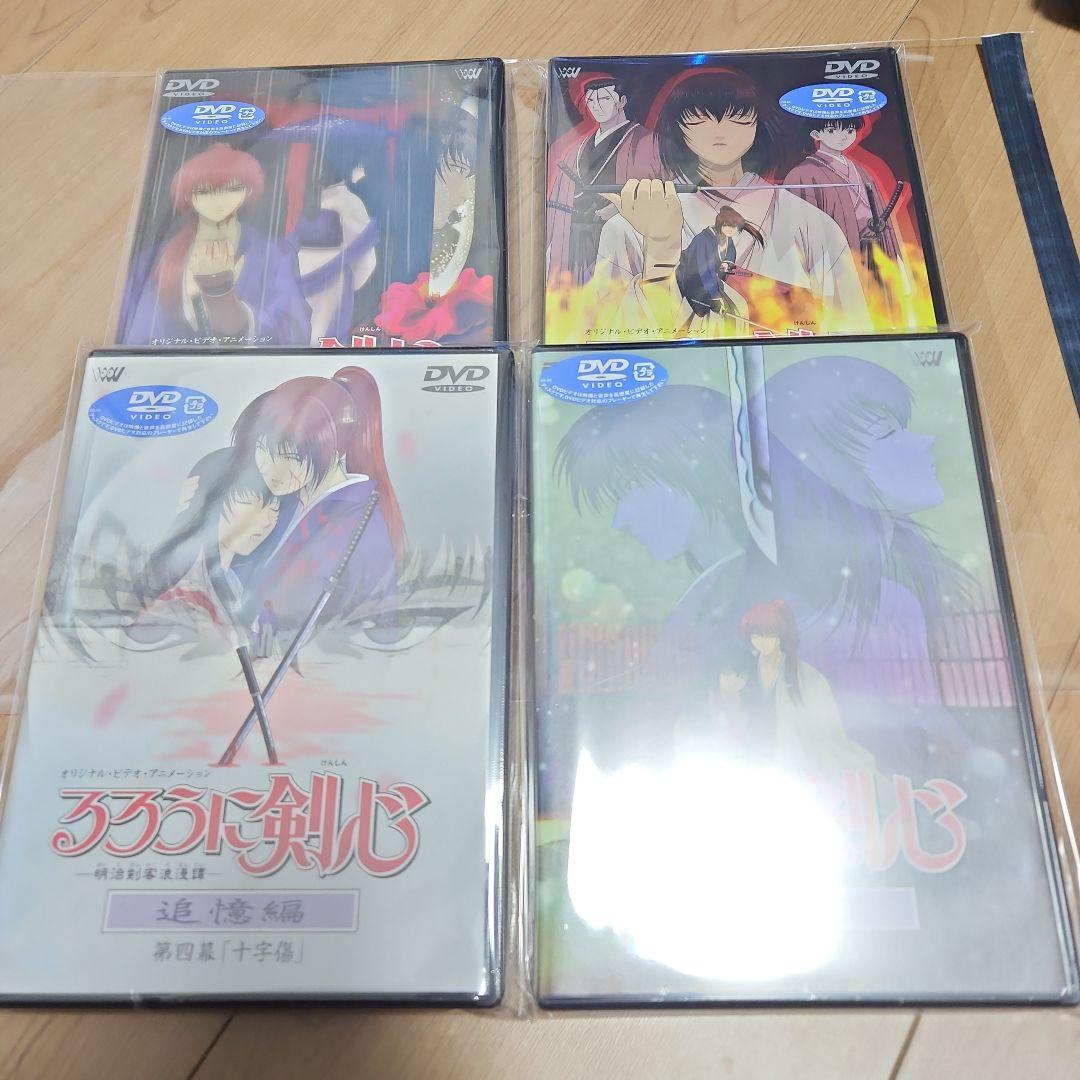 未開封　るろうに剣心-明治剣客浪漫譚-追憶編1～4巻　星霜編 上巻下巻 DVD