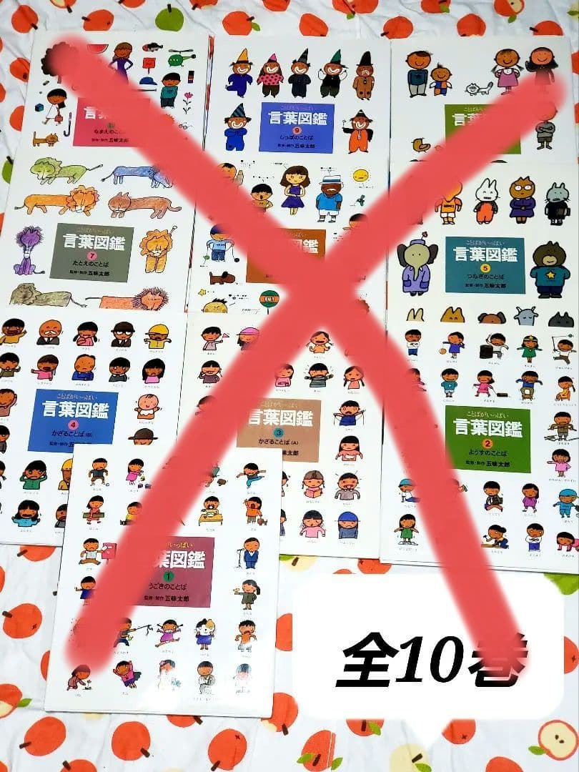 543 五味太郎　絵本　まとめ売り　セット　21冊