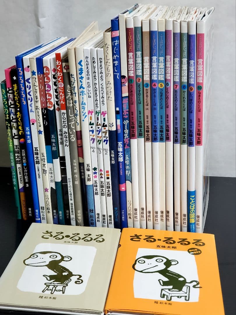 543 五味太郎　絵本　まとめ売り　セット　21冊