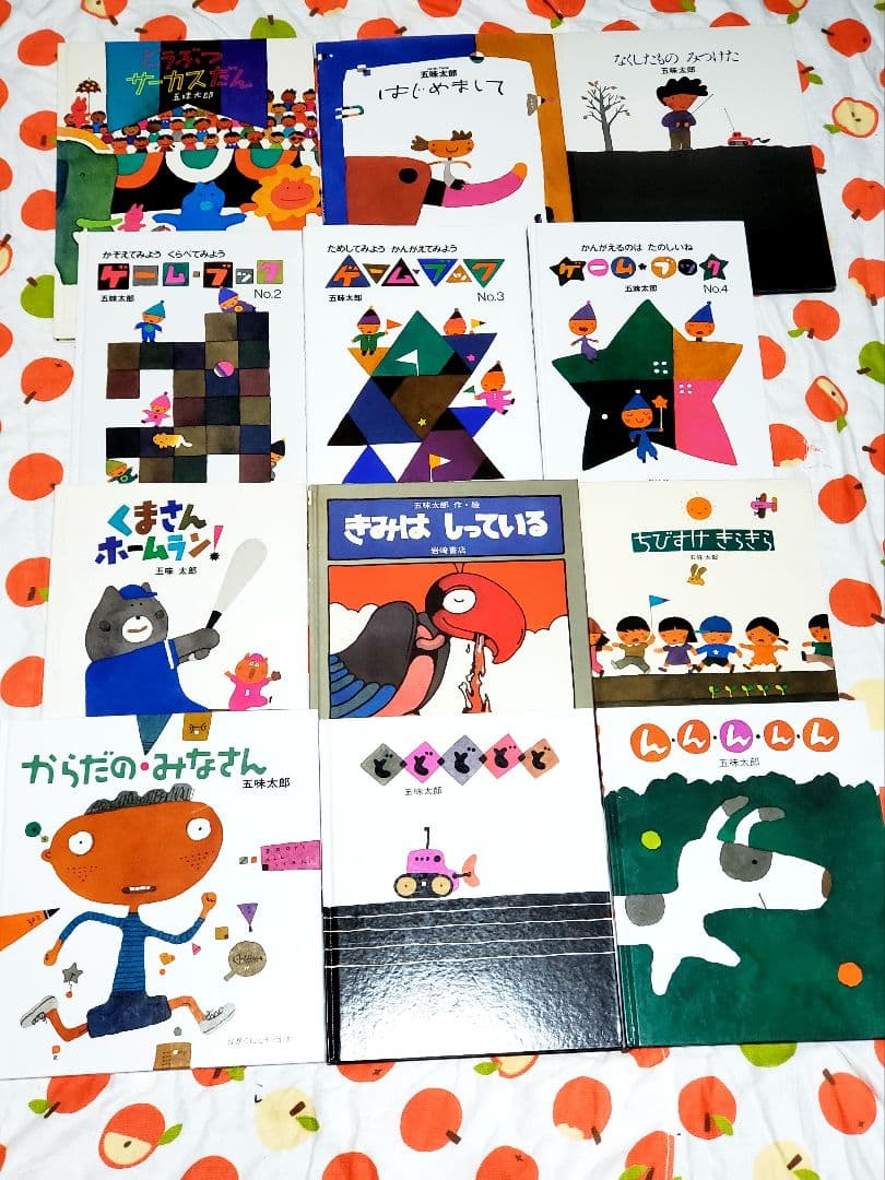 543 五味太郎　絵本　まとめ売り　セット　21冊