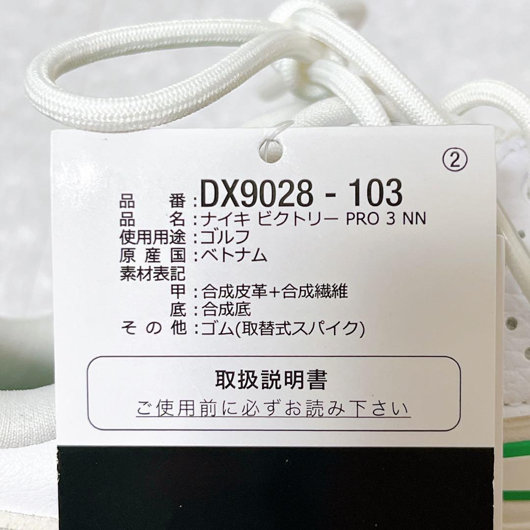 ✨新品タグ付✨NIKE ナイキ ゴルフシューズ ビクトリープロ3 25.5㎝