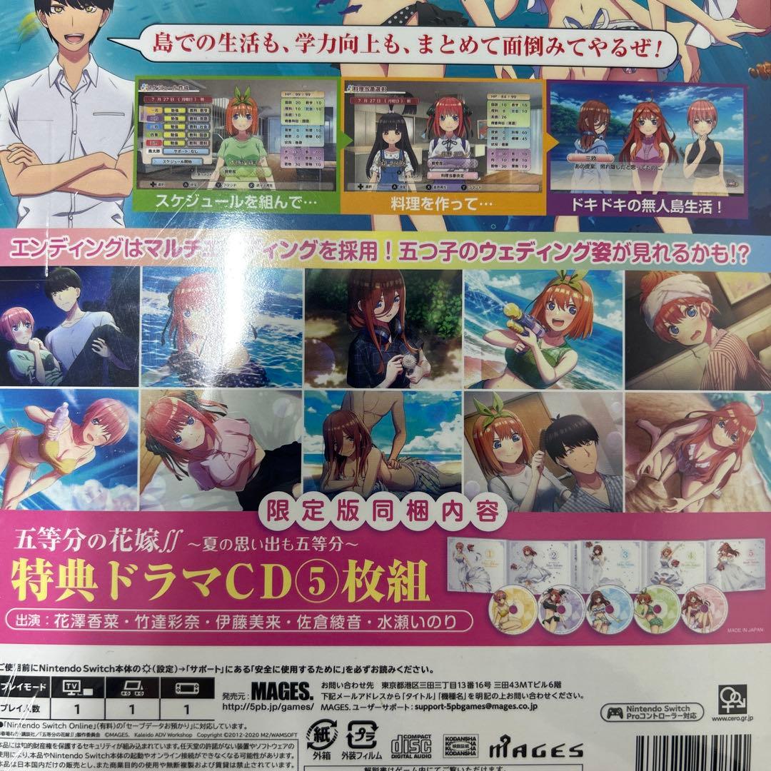 Switch 五等分の花嫁∬ 夏の思い出も五等分 限定版　新品未開封