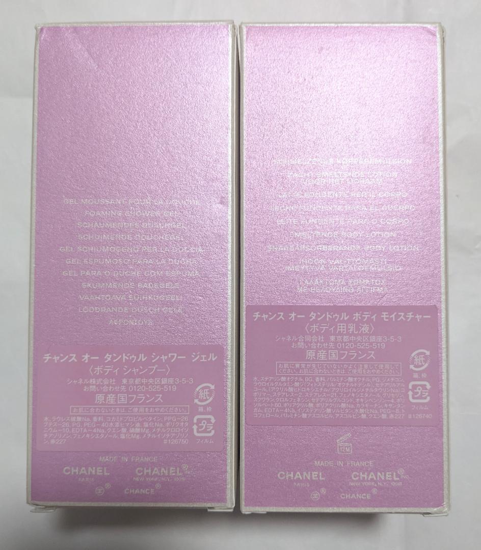 週末限定お値下げ中！CHANEL CHANCE ボディシャンプー・乳液2本セット