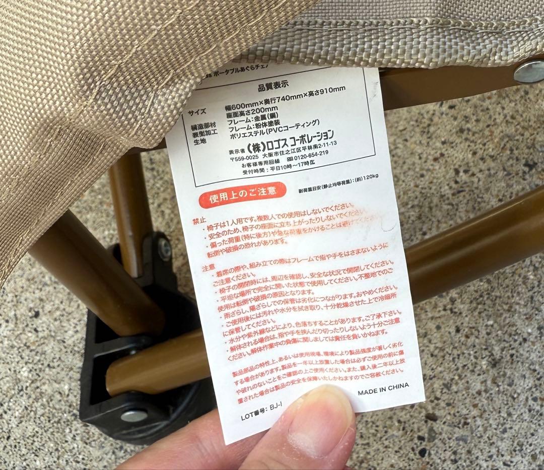 【ながなが】LOGOS ロゴス　あぐらチェア2脚