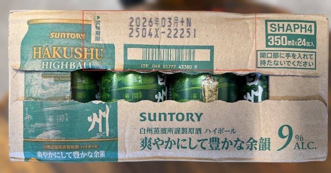 SUNTORY 白州ハイボール 350ml 24缶 未開封