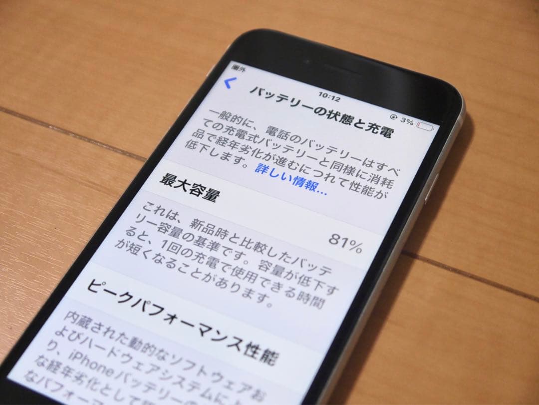 美品 iPhone SE2 ホワイト