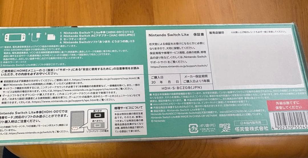 Nintendo Switch Lite どうぶつの森