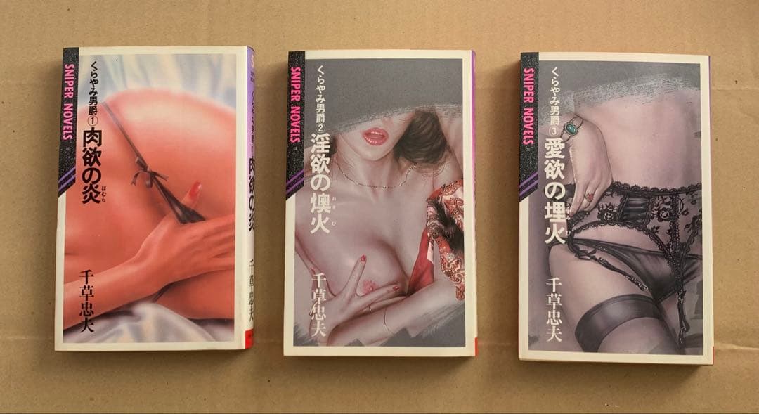 くらやみ男爵全6巻　千草忠夫