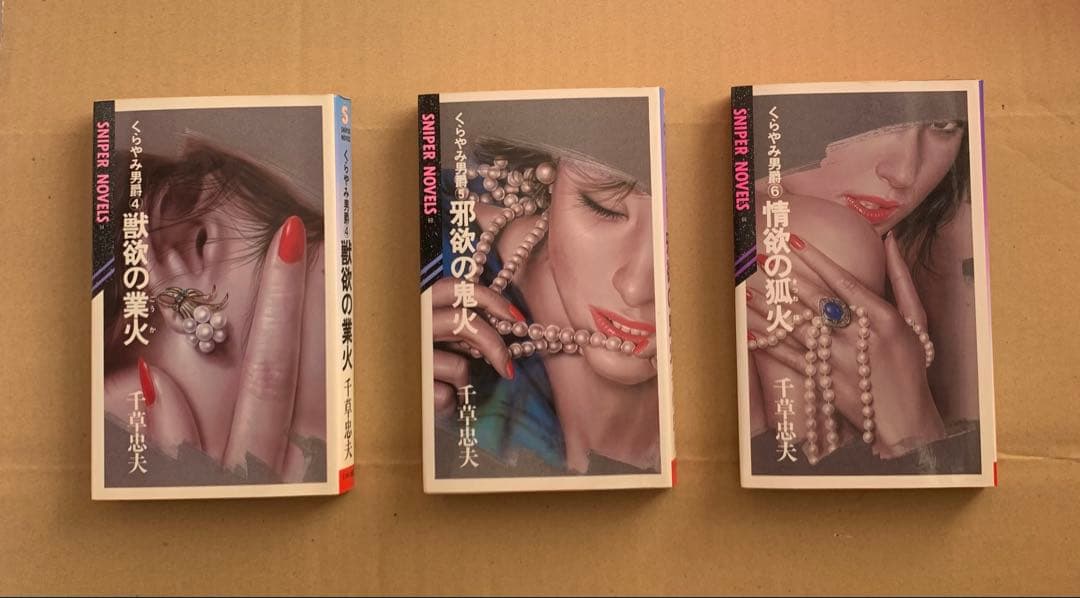 くらやみ男爵全6巻　千草忠夫