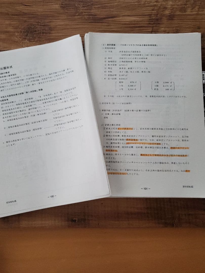 【裁断済み】建築設備士　令和2年第二次試験受験準備講習会　資料