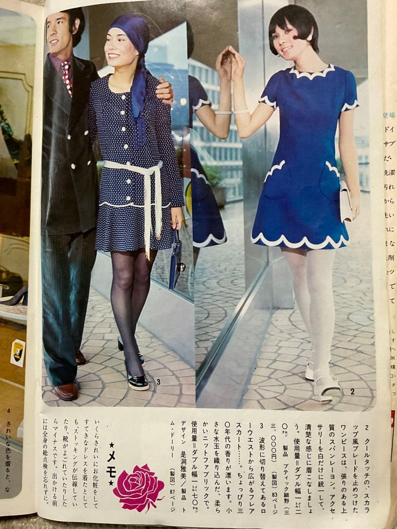 昭和45年／装苑・お嫁さん候補生のための本。9月号付録。【130ページ美品】。