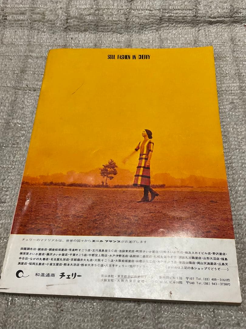 昭和45年／装苑・お嫁さん候補生のための本。9月号付録。【130ページ美品】。