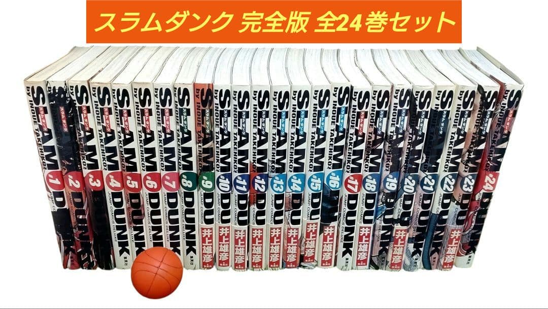 ⛹ 【初版あり】『SLAM DUNK』（スラムダンク）完全版 全24巻セット ⛹