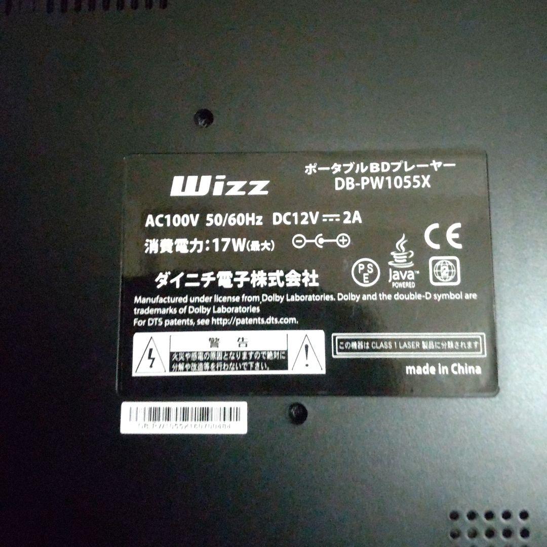 【美品】【WIZZ】10.1型ブルーレイポータブルプレーヤーBD-BW1055